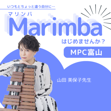 スタッフ楽器解説シリーズvol.1『マリンバ』編【MPC富山】【富山市】