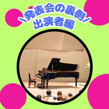 ピアノ・エレクトーン発表会の裏側に潜入！！(出演者編)【MPCスクール】