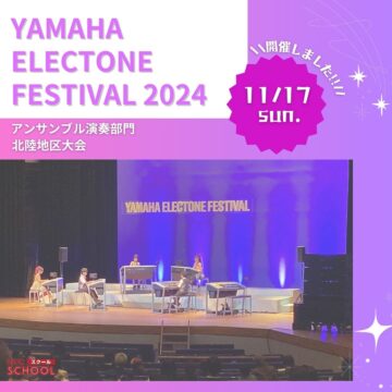 Yamaha Electone Festival2024 アンサンブル演奏部門 北陸地区大会【富山県】