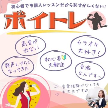 【声のお悩み】ボイトレしてみませんか？【MPC富山南】