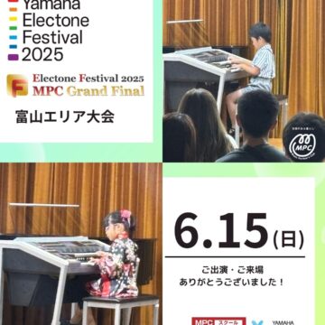 【MPC富山エリア大会】ヤマハエレクトーンフェスティバル2025