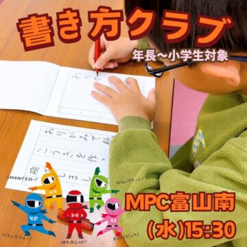 【書き方教室】11月の体験日【MPC富山南】富山市・小学生の習い事