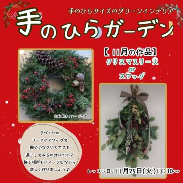 クリスマスのインテリアを作りませんか？【MPC富山南】カルチャー教室・富山市