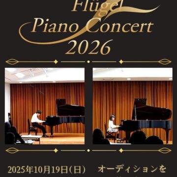 フリューゲルピアノコンサートオーディションを開催いたしました!!【富山市】
